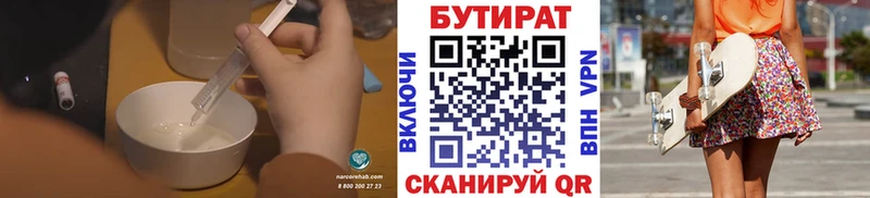 Бутират вода  Горно-Алтайск 