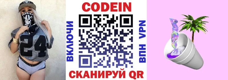 как найти наркотики  Горно-Алтайск  Кодеиновый сироп Lean Purple Drank 